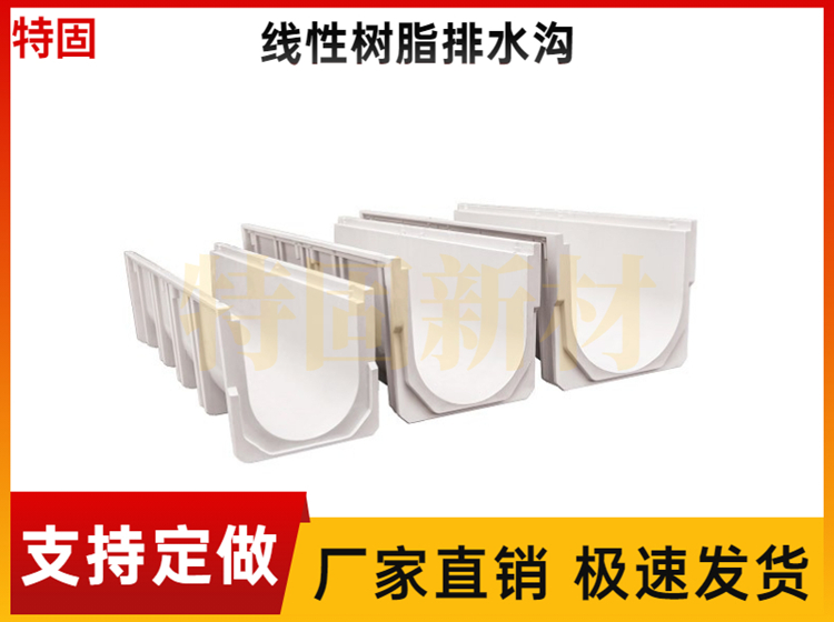 成品線(xiàn)性排水溝