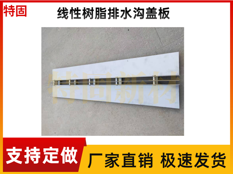 樹(shù)脂排水溝蓋板